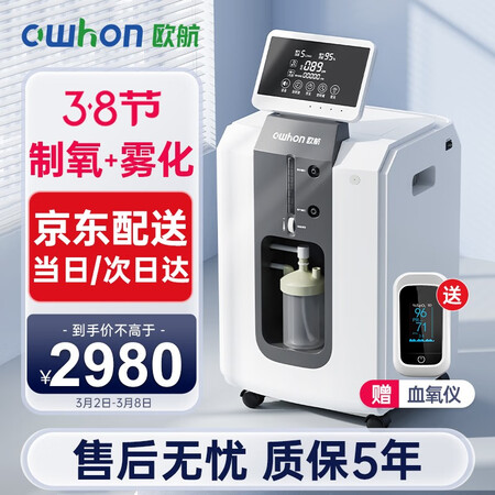 owhonOH-Y05B吸氧机评测质量好不好-owhonOH-Y05B吸氧机评测质量评测_http://www.meifudie.com_好物_第1张