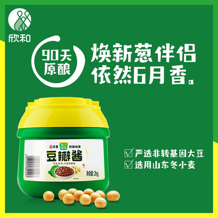 到手曝光欣和 调味酱 葱伴侣 6月香 豆瓣酱 2kg 0%添加防腐剂说说优缺点如何？说说三星期感受分享！
