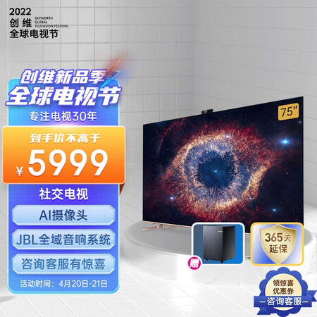 使用吐槽创维电视 75A20是不是真的好呢，看看两星期感受告知