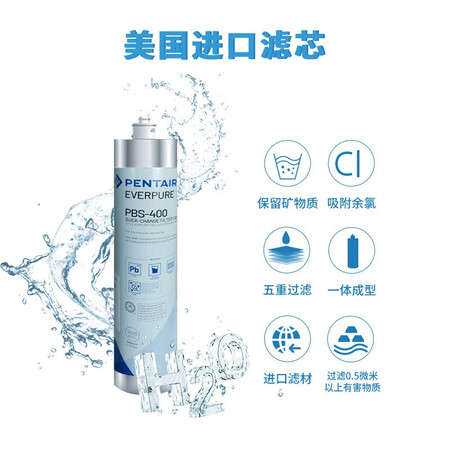 爱惠浦 PBS-400净水机滤芯怎么样?评价好吗?