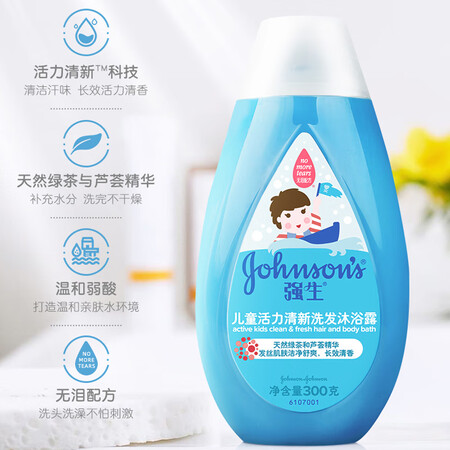 请问爆料强生强生(Johso)儿童活力清新洗发沐浴露二合一300g 儿童洗护沐浴真的值得入手吗？亲们说说好不好！