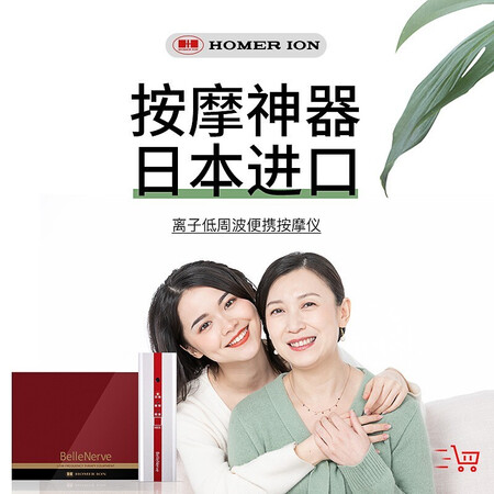 HOMER ION BelleNerve怎么样?谁用过评价?