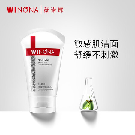 评测分析薇诺娜（WINONA） 舒敏保湿洁面乳80g 温和清洁洗面奶深真的吗？入手的朋友必看！