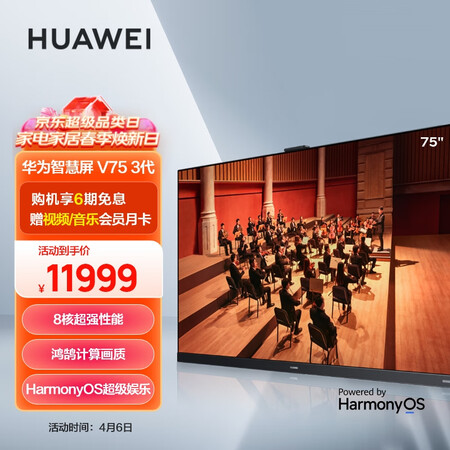 华为v75智慧屏和东芝选哪个好些？区别都有啥？