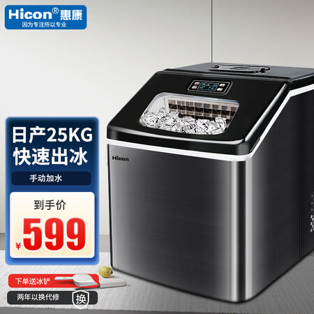 请教分析惠康（HICON）制冰机商用奶茶店全自动大型25kg30公斤台口碑如何？分享三周感受分享！
