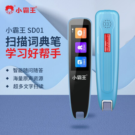深度使用评测小霸王 英语点读笔点通用点读机扫读笔词典笔幼儿小学初是否值得呢？说些你不知道的！！