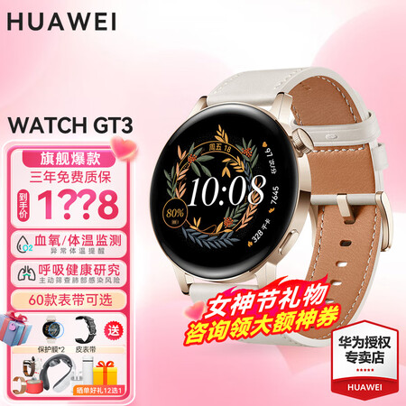 口碑点评【咨询立减50】华为手表watch gt3运动智能两周续航蓝牙评测反馈如何？说说二星期感受告知！