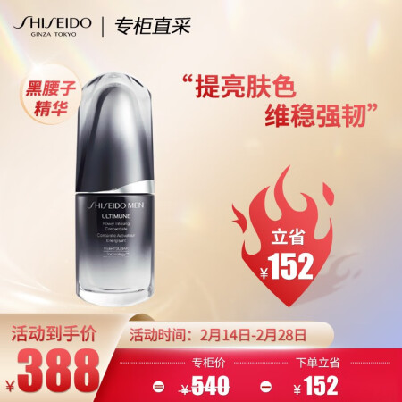 资生堂男士焕能肌活精华露30ml (面部精华 补水滋润 黑测评好不好_http://www.meifudie.com_好物_第1张