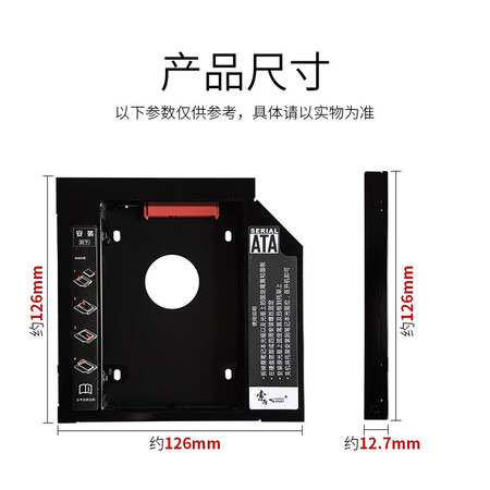 亲身感受索厉(suoli)12.7mm笔记本光驱位SATA硬盘托架硬盘支架是否还行？半年真实感受分享！