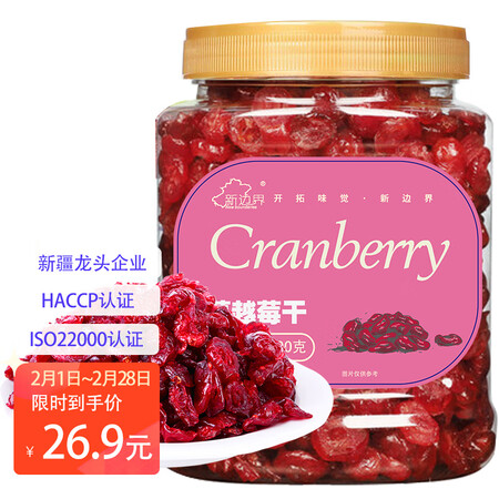 新边界蔓越莓干怎么样？质量好吗？