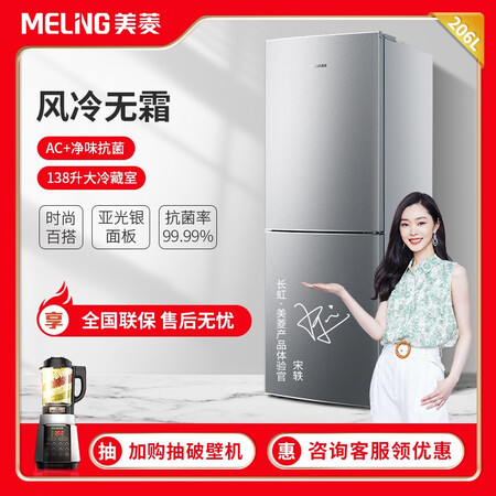 美菱206升 双门电冰箱怎么样?质量好吗?