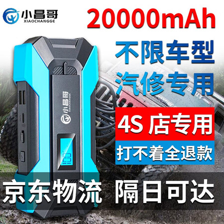 已经入手剖析小昌哥汽车应急电源质量真的好不？入手三周经验分享！