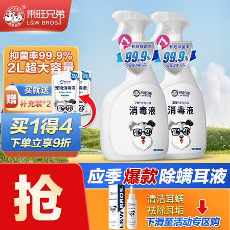 来旺兄弟宠物祛味除臭消毒液1000ml2怎么样？值得入手吗？