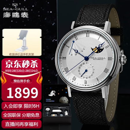 已经入手揭秘海鸥（SEAGULL）手表 多功能自动机械表 男表 月相腕表文创质量如何呢？分享三周经验分享！