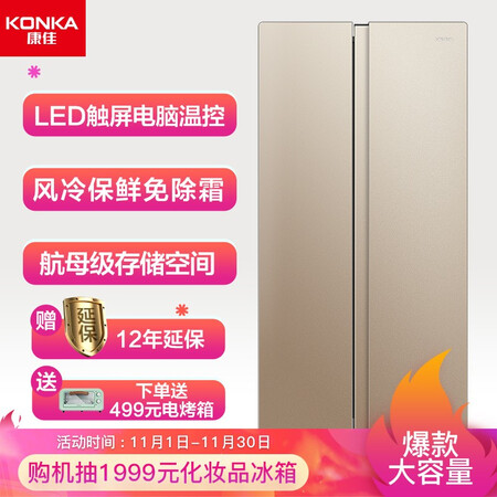 康佳601升 对开门冰箱怎么样?质量好不好?