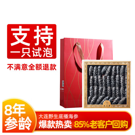 良心体验感受参王朝 大连底播淡干海参干货辽刺参家庭简装海鲜水产礼盒 8A 实惠装8年25评测如何？爆料评测优缺点！