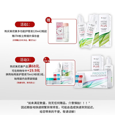 真实点评一下Meico美尼康护理液RGP硬性隐形眼镜 透气角膜接触镜塑形ok镜通用 硬镜专用各方面如何呢？值得入手的原因分享！
