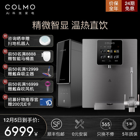 COLMO EVO系列净水器家用套装600G净水机RA08+B16怎么样?是品牌吗?
