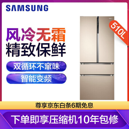 三星510升风冷无霜双循环变频多门冰箱怎么样?值得入手吗?