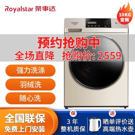 荣事达10公斤滚筒洗衣机TRF060204BG怎么样？口碑如何？