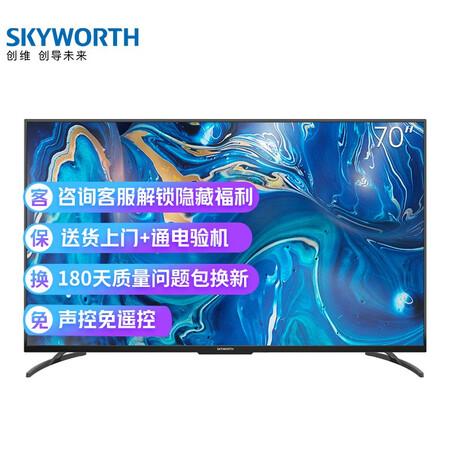 创维70A9和创维75A9哪个好？有区别没有？