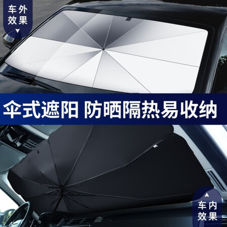 峡山途跃汽车遮阳伞遮阳帘防晒前挡风玻璃使用遮阳罩车载隔热不透优缺点分析参考_http://www.meifudie.com_好物_第2张