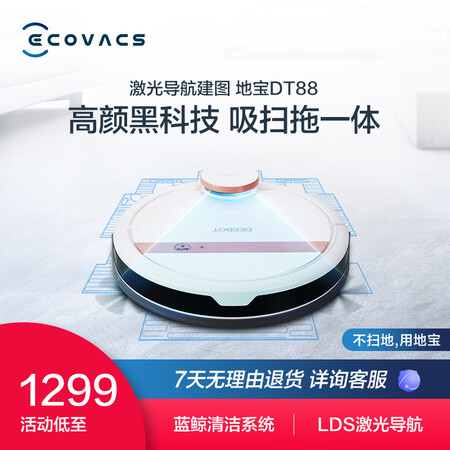 科沃斯dt88和dn55哪个好?有啥区别?
