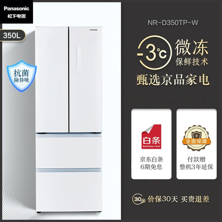 松下350升变频风冷 多门冰箱怎么样?质量如何?