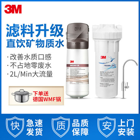 3M 净活泉DWS 3067 CN型家用净水器怎么样?质量好不好?