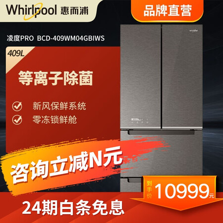 惠而浦BCD-409WM04GBIWS冰箱怎么样？做工如何？