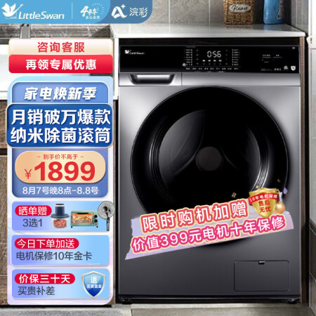 小天鹅滚筒洗衣机10公斤TG100VC62WADY真的好不_http://www.meifudie.com_好物_第1张