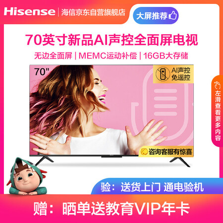 平板电视海信70e3d-pro 70和redmi 70a哪个好？有区别吗？