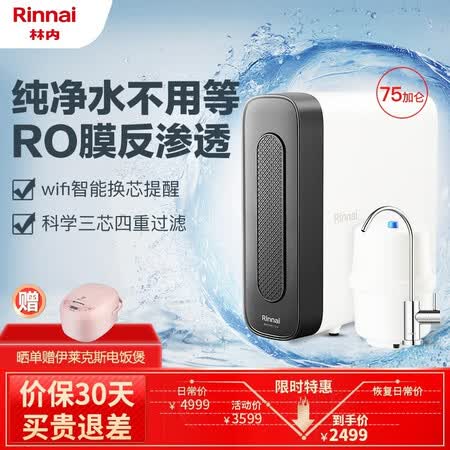 林内净水器厨下式 RO反渗透RWTS-RO12-A怎么样?质量靠谱吗?