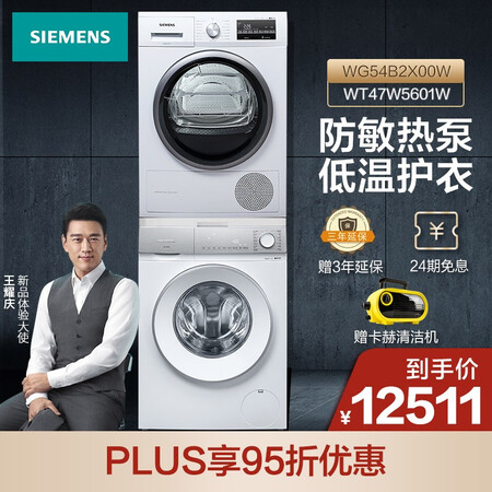 西门子10kg洗衣机+9kg烘干机洗烘套装 WG54B2X00W+WT47W5601W怎么样?好不好用?