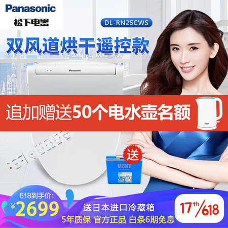松下智能马桶盖5225和rn25哪个好?区别是?