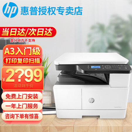 使用感受体验惠普（HP） 437437da439打印机A3A4黑白激光打印复印扫描评测质量如何呢？说说两个月真相分享！