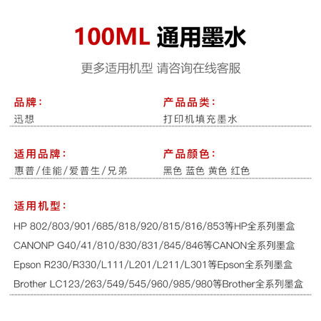 用过的人揭秘迅想通用黑色墨水100ML瓶 适用 惠普 佳能 爱普生 喷墨真实反馈如何？想入手需要注意什么！！