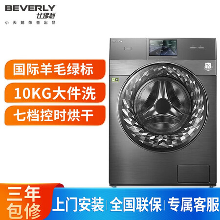 比佛利10公斤洗烘一体滚筒洗衣机 BVL1D100TT怎么样?评价好吗?