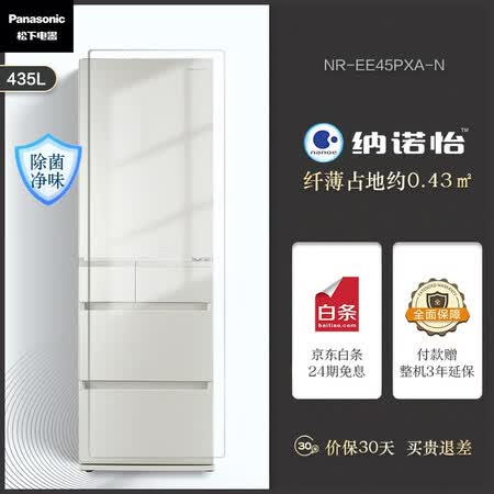 松下435升aoe(纳诺怡)多门冰箱怎么样?评价好吗?