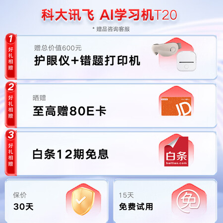 科大讯飞t20和t20pro哪个好呢？区别不同点都有什么？