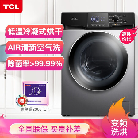 TCL 10公斤变频洗烘一体滚筒洗衣机100T6-HB怎么样?上档次吗?