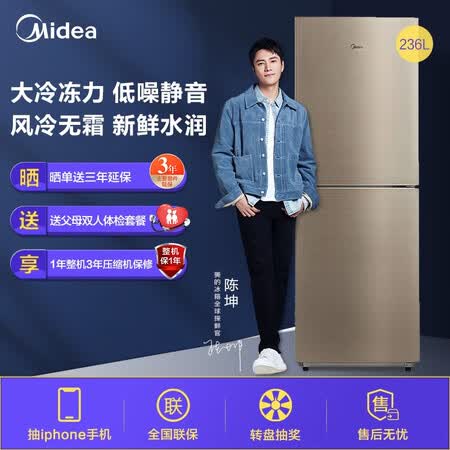 美的236升 风冷无霜双开门冰箱怎么样?上档次吗?