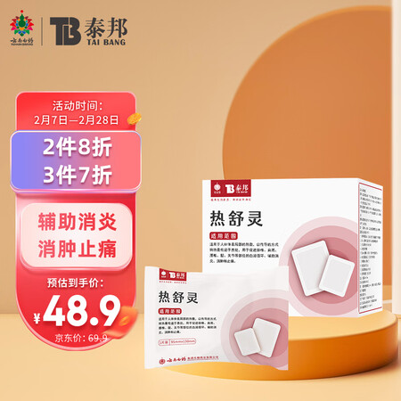 云南白药热舒灵怎么样？谁用过评价？