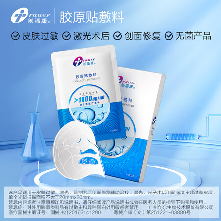 对比剖析创福康胶原贴医用敷料激光术后修复皮肤过敏胶原正品 1000浓度质量靠谱吗？看看一个月真相分享！