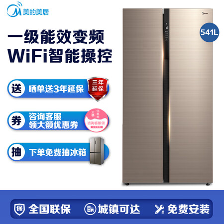 美的541升对开门双开门冰箱怎么样？质量靠谱吗？