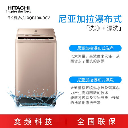 日立10KG波轮洗衣机XQB100-BCV怎么样?评价如何?