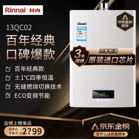 林内13QC02怎么样？属于什么档次？