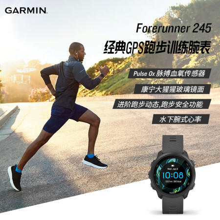 佳明forerunner245和945哪个好？有啥区别？