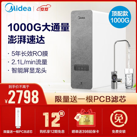 美的白泽1000G除菌家用净水器MRO1787D-1000G怎么样?质量如何?