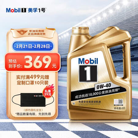 谈谈使用点评美孚（Mobil）美孚1号 金美孚 先进全合成汽机油 0W-40 SN级是真的很优质吗？详细了解看这里！